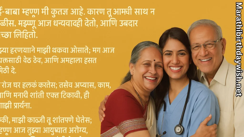 Birthday wishes for doctor daughter with proud parents