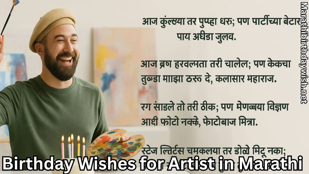 Cheerful painter with beret and cake with birthday wishes for artist in Marathi text overlay