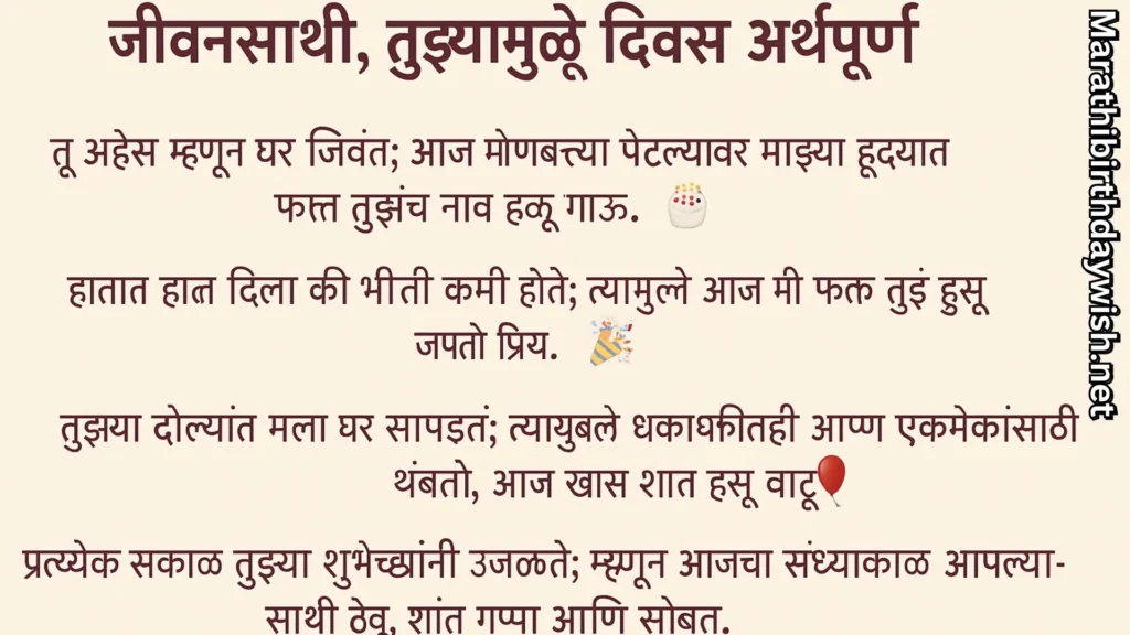 Emotional birthday message in Marathi for life partner