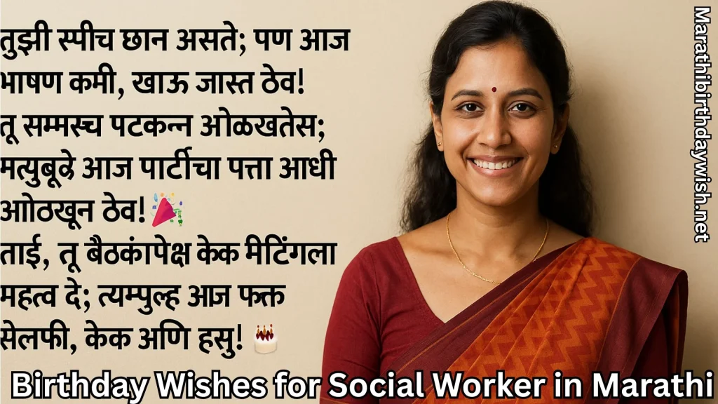 Female social worker with birthday wishes for social worker in marathi text overlay