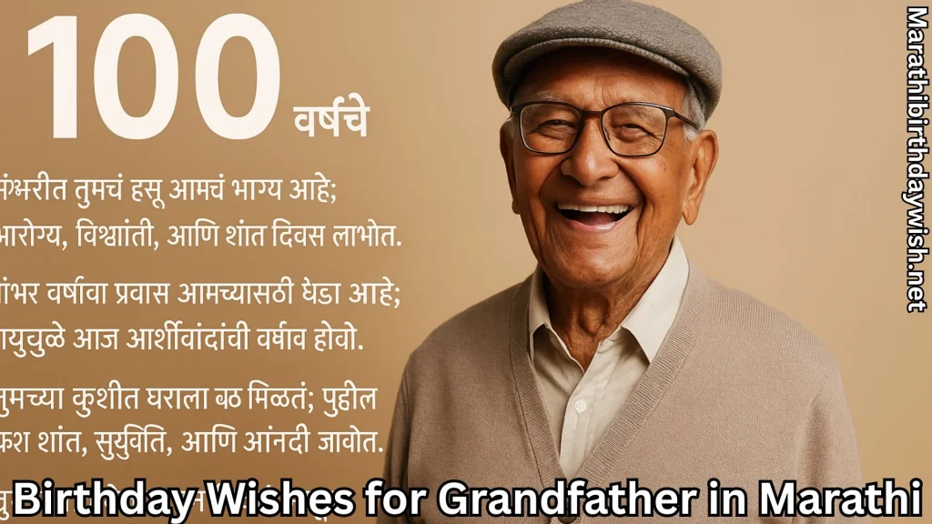 Laughing grandfather in cap with “100” and Marathi wishes on beige backdrop.