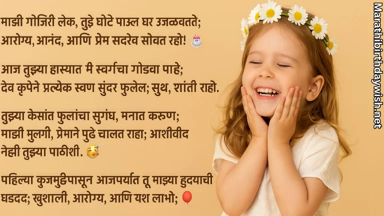 Laughing little girl with flower crown and Marathi birthday message