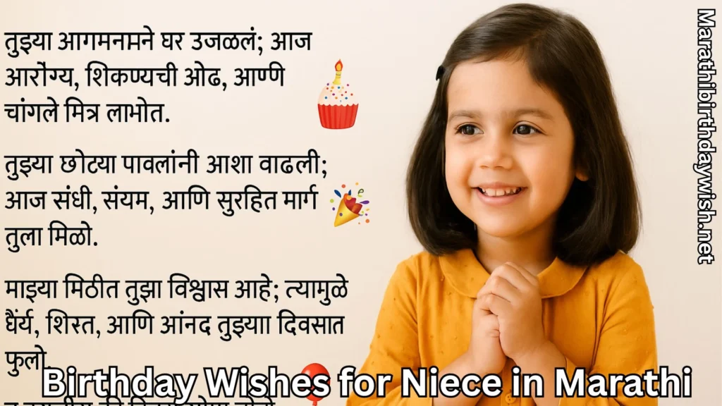 Little girl smiling and cupcake emoji with birthday wishes for niece in marathi text overlay