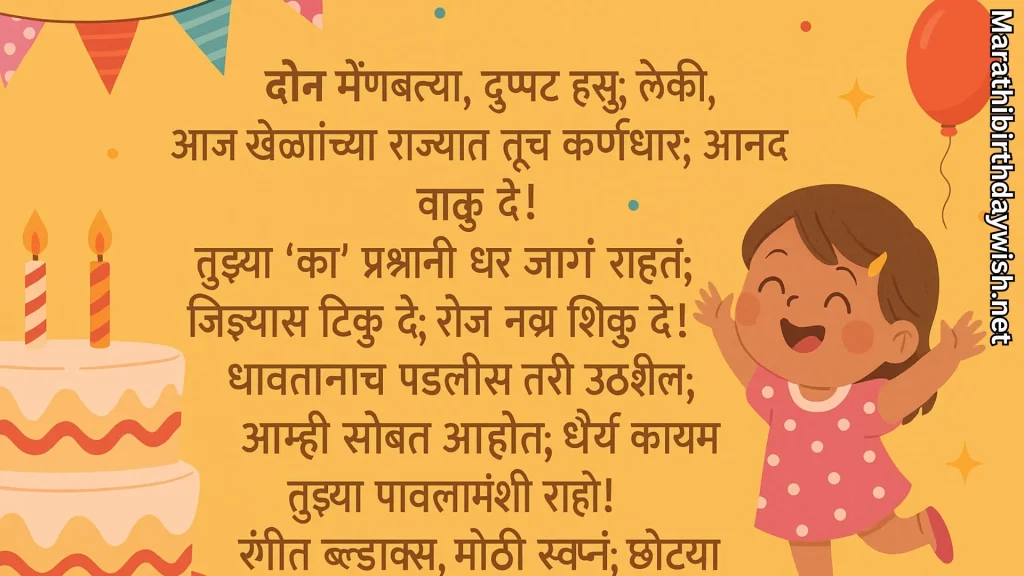 Marathi birthday text with cake, bunting, balloon, and happy girl art.