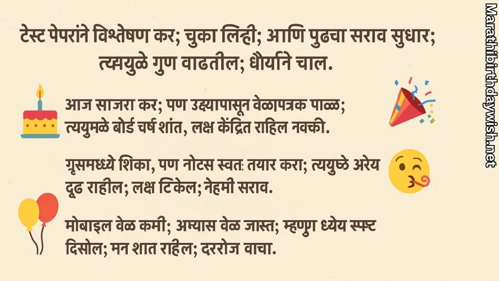 Marathi birthday wishes and study tips poster for students