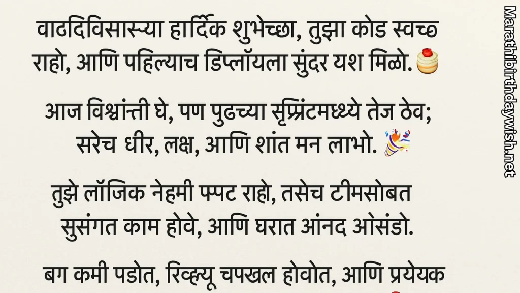 Marathi birthday wishes for engineer, black text on beige background.