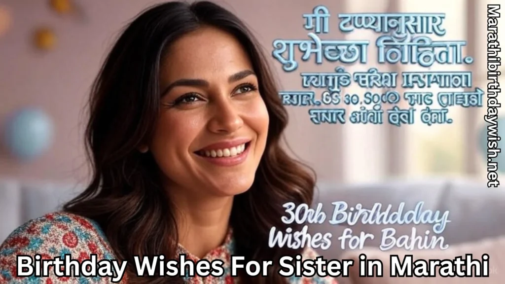 Smiling woman with birthday wishes for sister in marathi text overlay