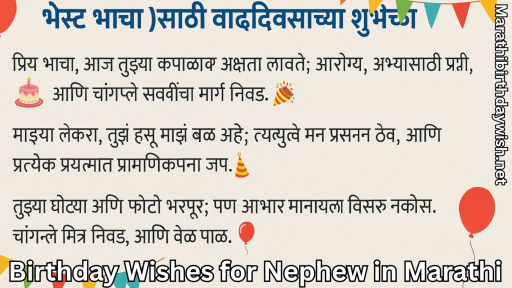 Text-based Marathi birthday card for best nephew with emojis