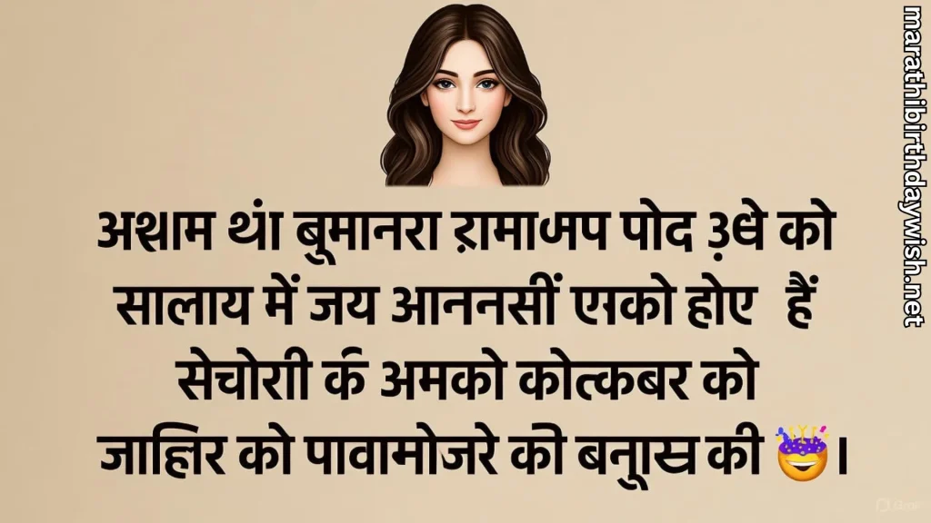Beige poster with female avatar and large celebratory text in Devanagari.