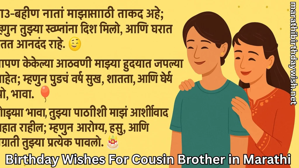 Marathi card with illustrated siblings and cousin brother birthday wishes