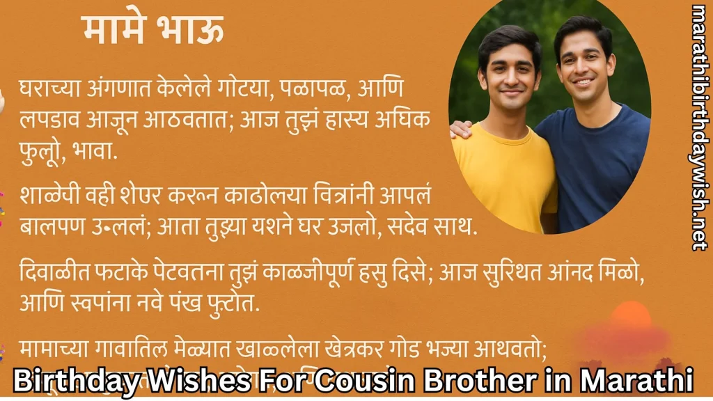 Marathi card with two smiling men and birthday wishes for cousin brother in marathi text overlay