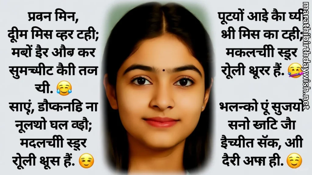 Portrait of girl with bindi framed by decorative non-English birthday text.
