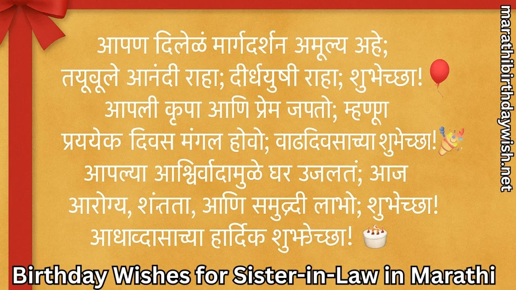 Red ribbon border card with Marathi birthday wishes for sister-in-law